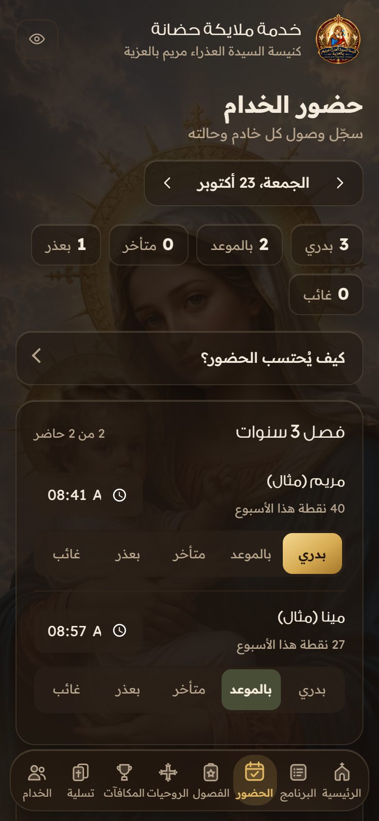 Nursery app: servant attendance