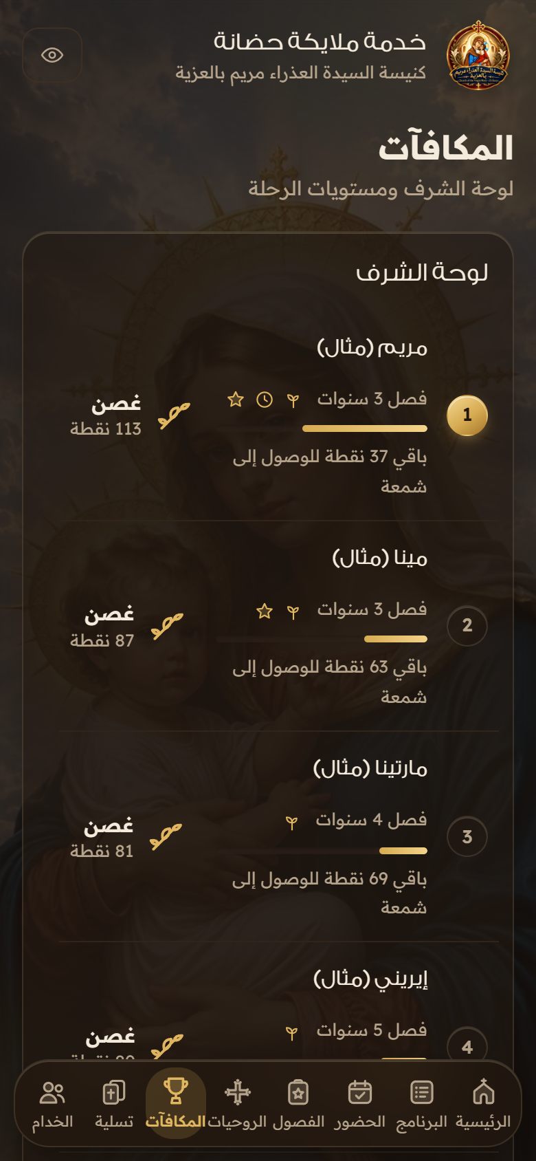 Nursery app: rewards and honour board