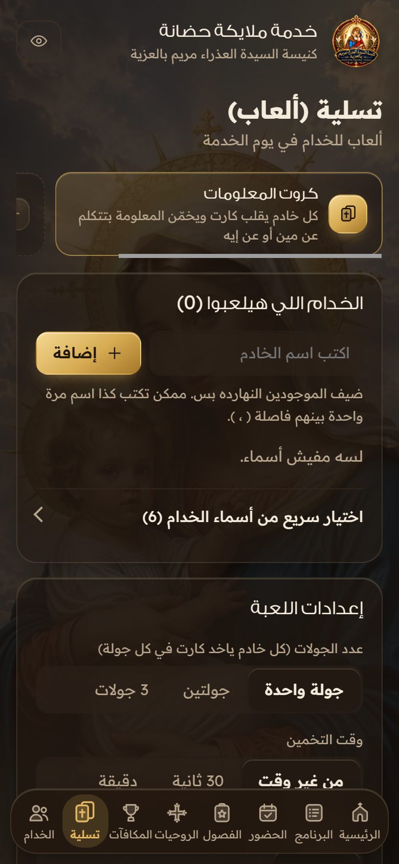 Nursery app: games for servants