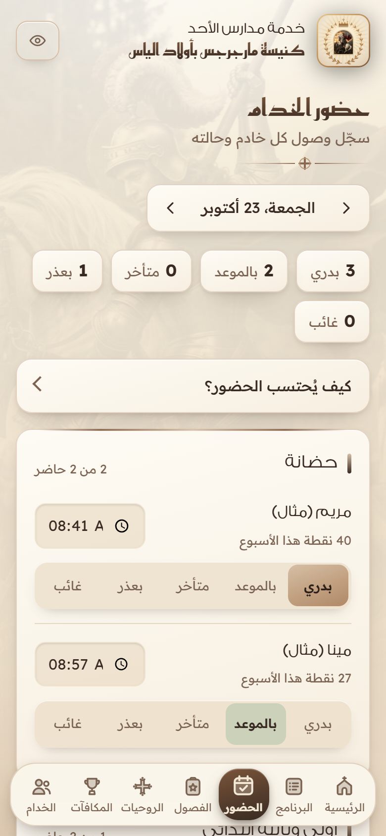 Sunday school app: servant attendance