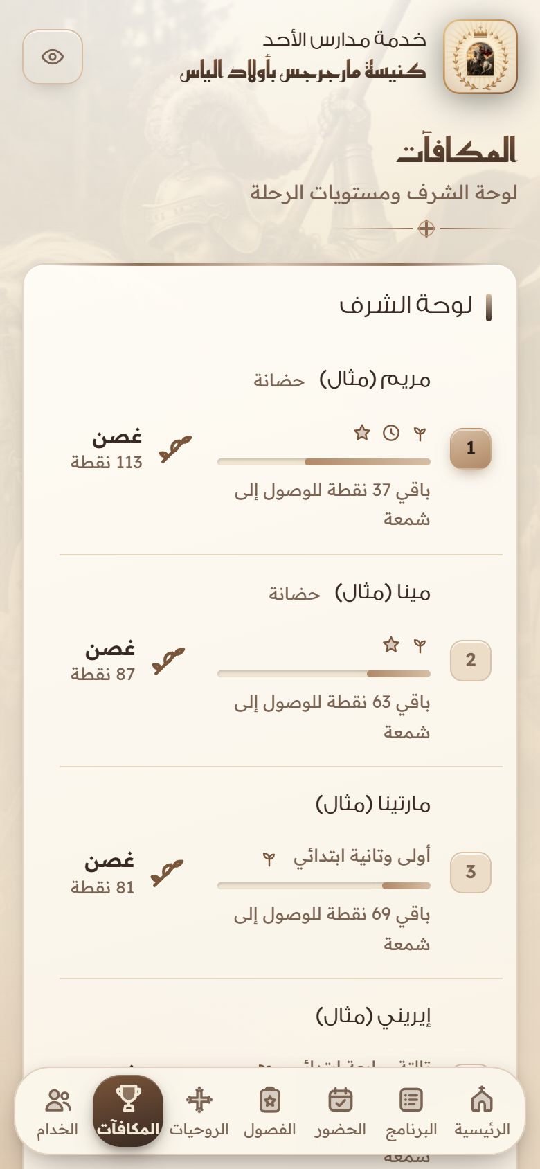 Sunday school app: honour board